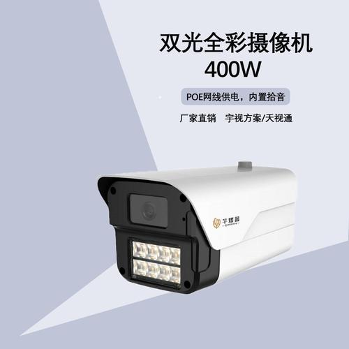 宇視400萬雙光全彩S31星光槍機 商用監控的卓越之選